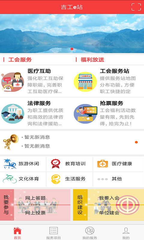 吉工e站手机软件app截图