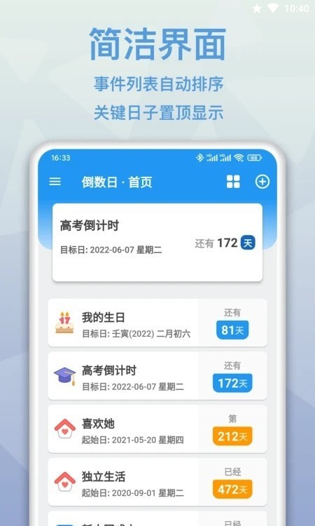 mDays倒数日手机软件app截图