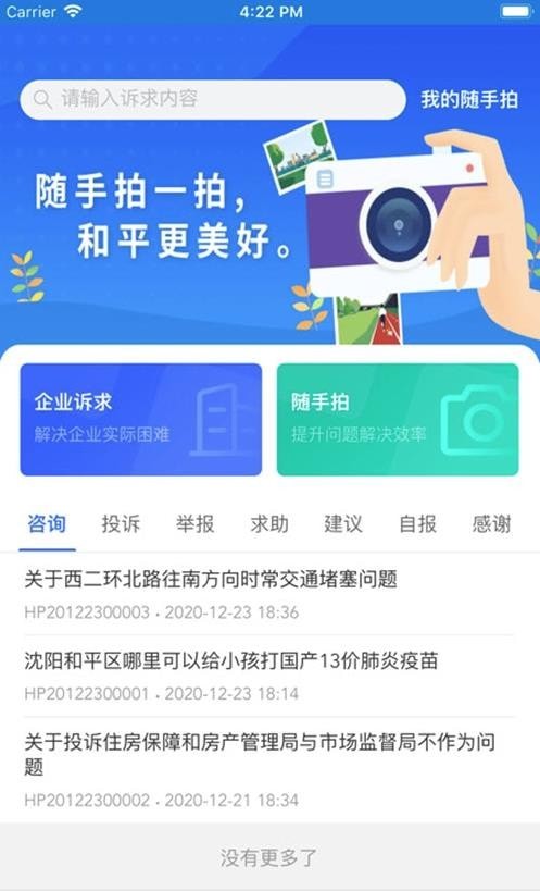 指尖和平手机软件app截图