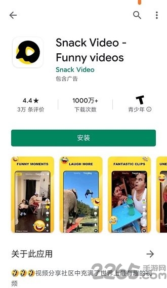 snackvideo手机软件app截图