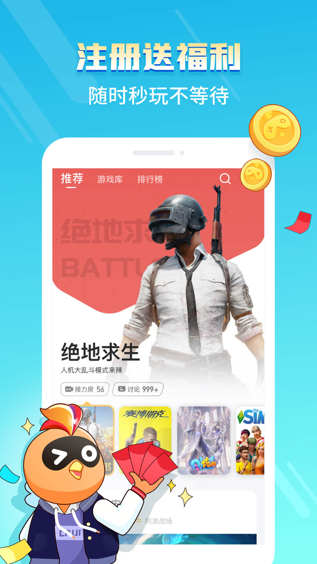 菜鸡游戏 3.5.0版手机软件app截图