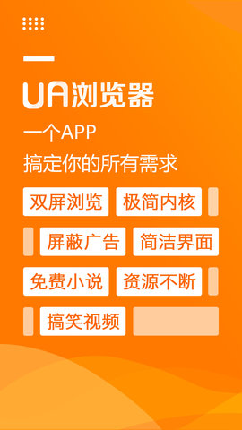 UA浏览器 网页版手机软件app截图