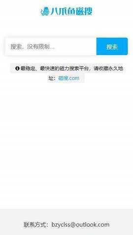 八爪鱼磁搜手机软件app截图