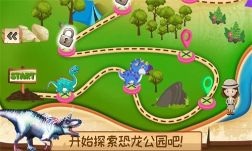 迷你恐龙公园手游app截图