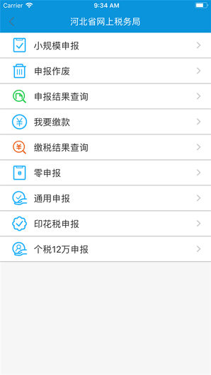 河北税务手机软件app截图