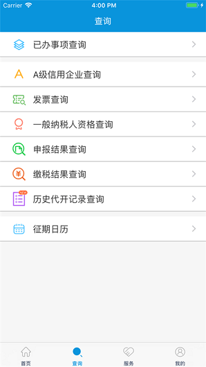 河北税务手机软件app截图