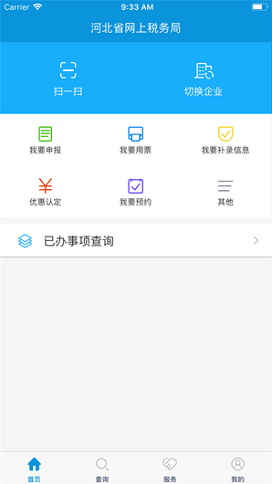 河北税务手机软件app截图