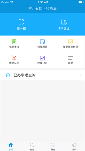 河北税务 安卓app下载手机软件app截图