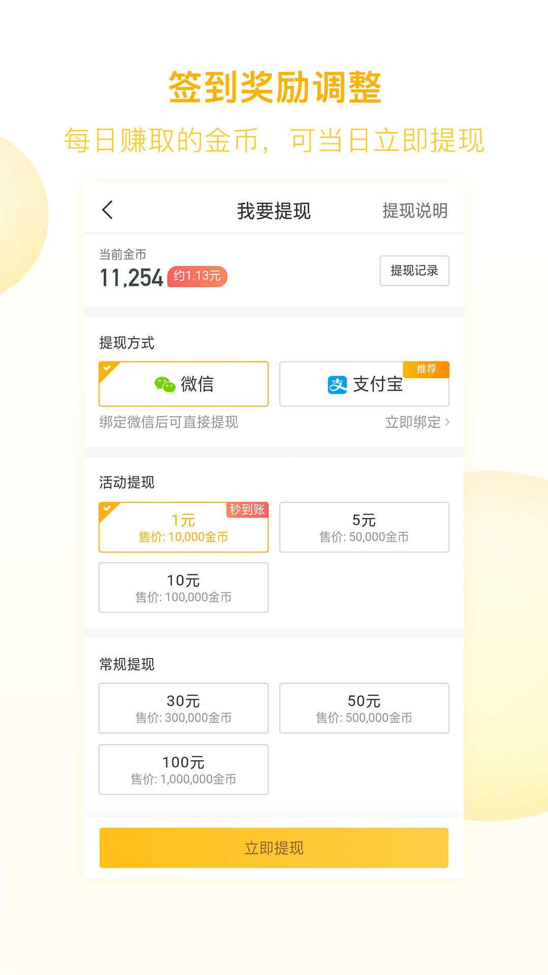 趣头条极速版手机软件app截图