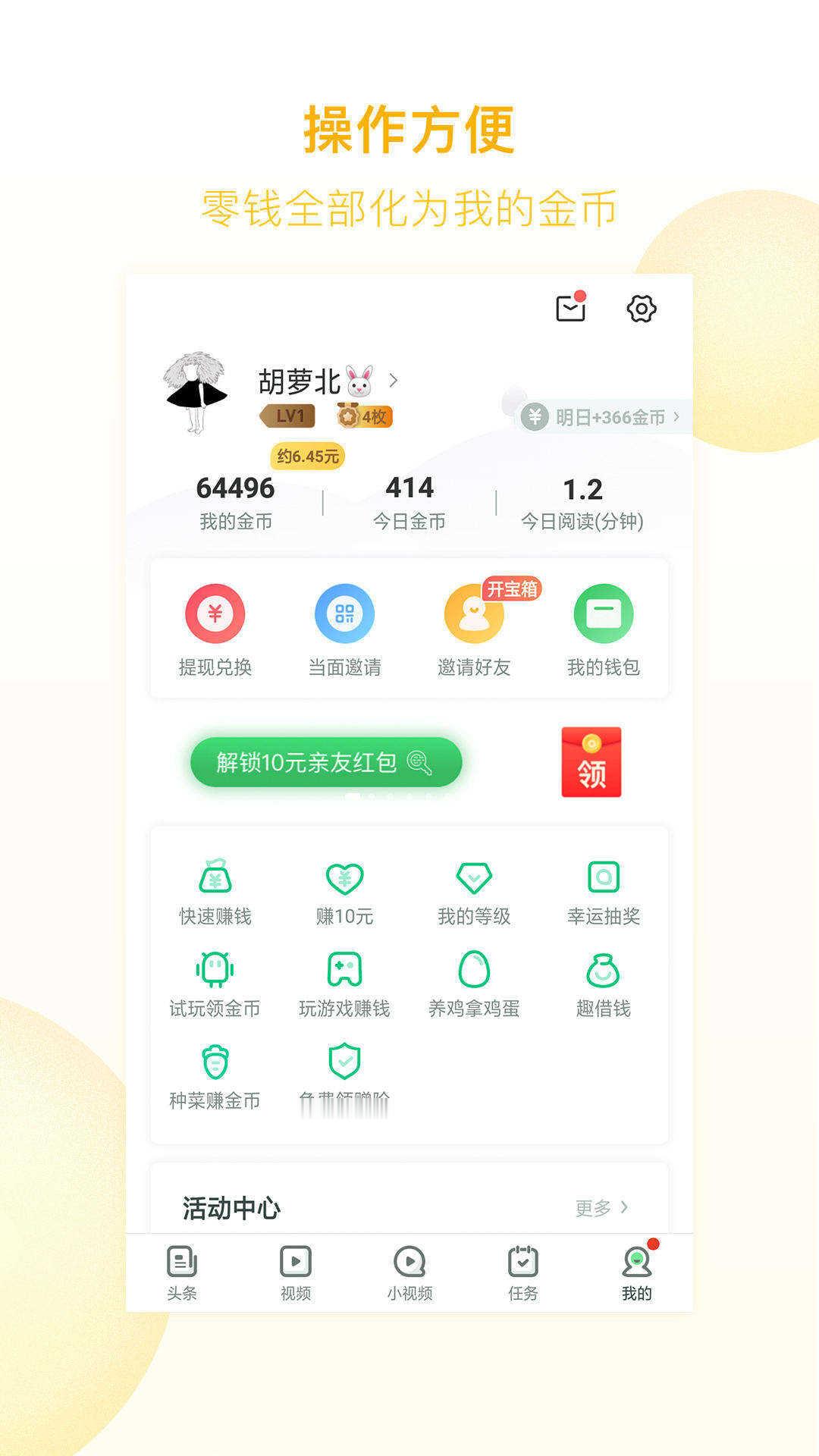 趣头条极速版手机软件app截图