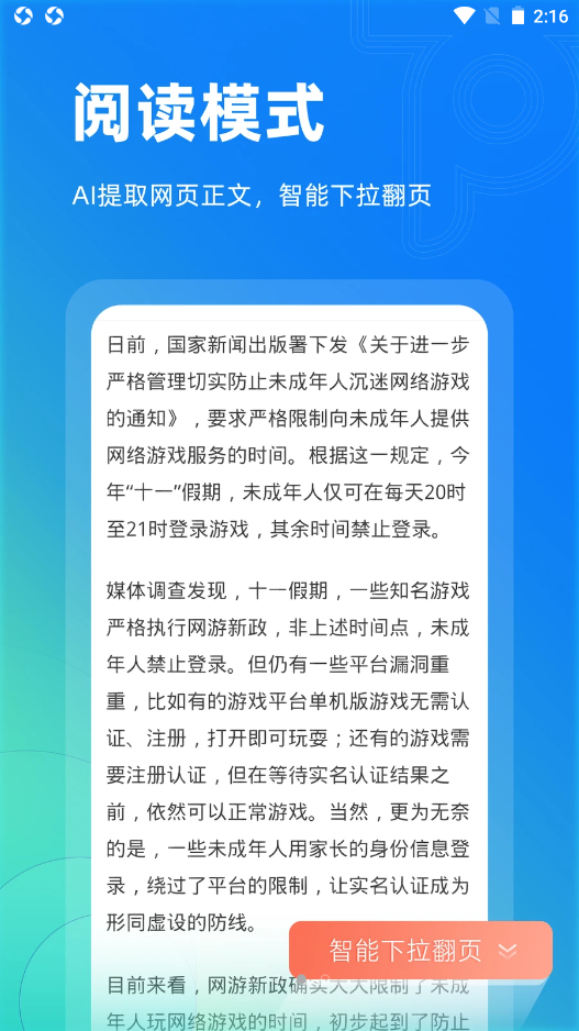 Top浏览器手机软件app截图