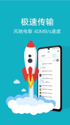 互传 安卓版手机软件app截图