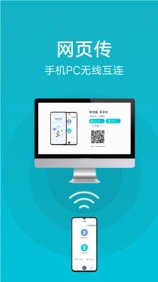 互传 安卓版手机软件app截图