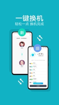 互传 安卓版手机软件app截图