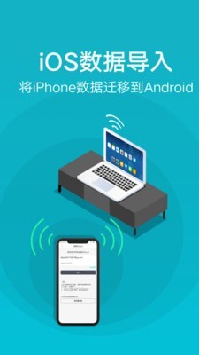 互传 安卓版手机软件app截图