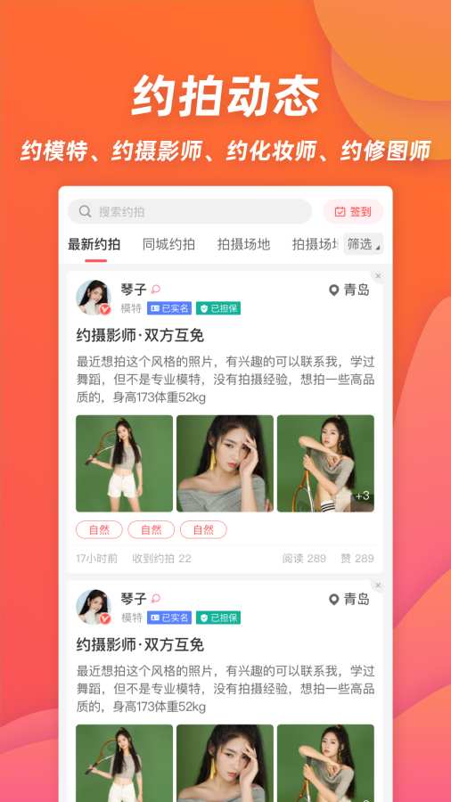 麻豆约拍手机软件app截图