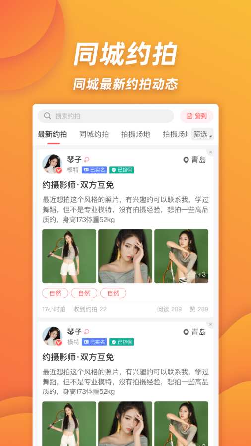 麻豆约拍手机软件app截图