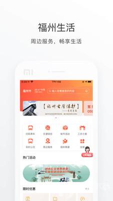 e福州 最新版下载app手机软件app截图