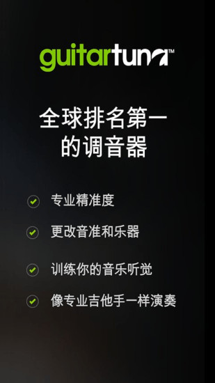 GuitarTuna 官方免费下载手机软件app截图