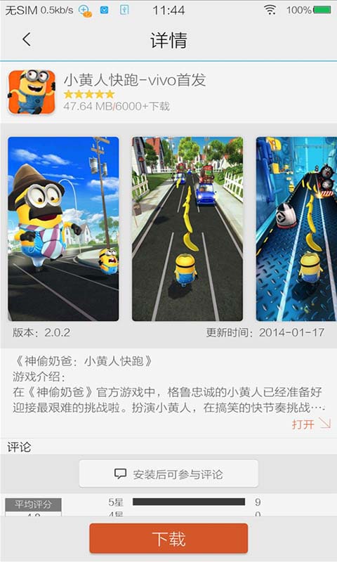 vivo游戏中心 5.7.0.0版本手机软件app截图