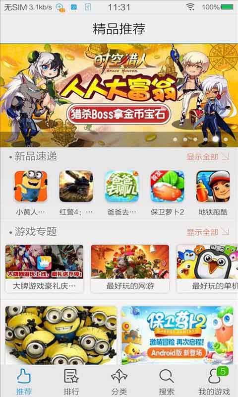 vivo游戏中心 5.7.0.0版本手机软件app截图