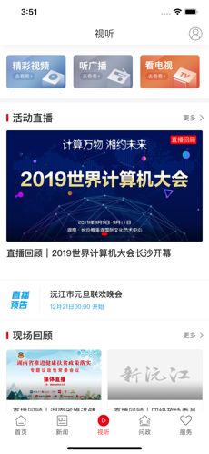 新沅江 APP推广码手机软件app截图