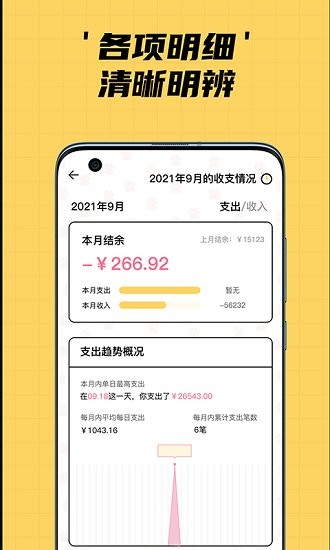 喵星人记账手机软件app截图