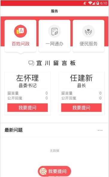 爱宜川 手机版手机软件app截图