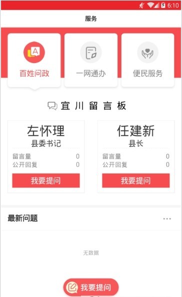 爱宜川 最新版手机软件app截图