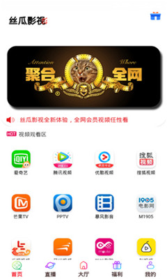 丝瓜影视 最新版手机软件app截图
