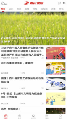 达川观察 app官方下载手机软件app截图