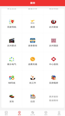 达川观察 app官方下载手机软件app截图