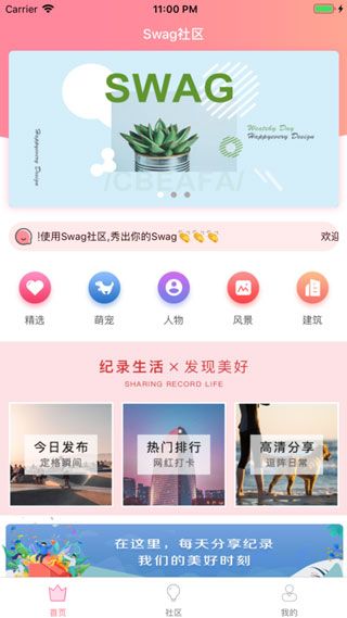 swag直播手机软件app截图