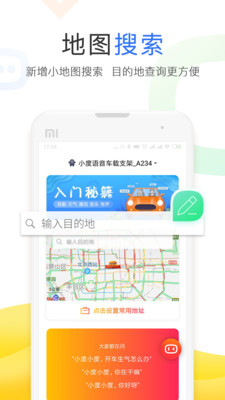 小度语音导航手机软件app截图