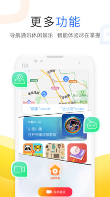 小度语音导航手机软件app截图