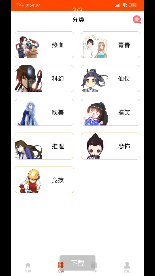 绵羊漫画  免费观看手机软件app截图