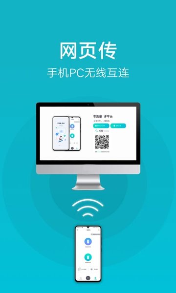 互传 最新版本手机软件app截图