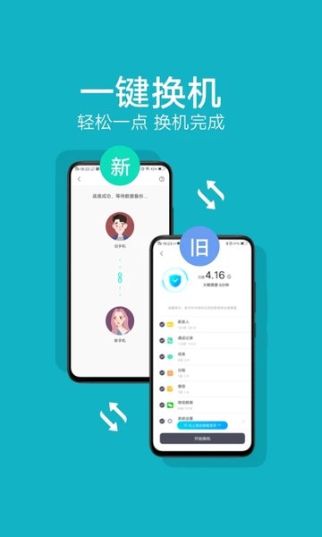 互传 最新版本手机软件app截图