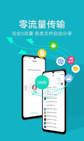 互传 最新版本手机软件app截图