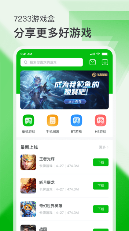 7233游戏盒 2022版手机软件app截图