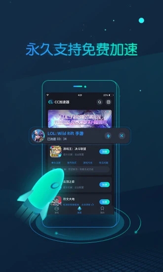 cc加速器 1.0.2.3版手机软件app截图