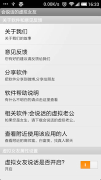 会说话的虚拟女友 iphone版手游app截图