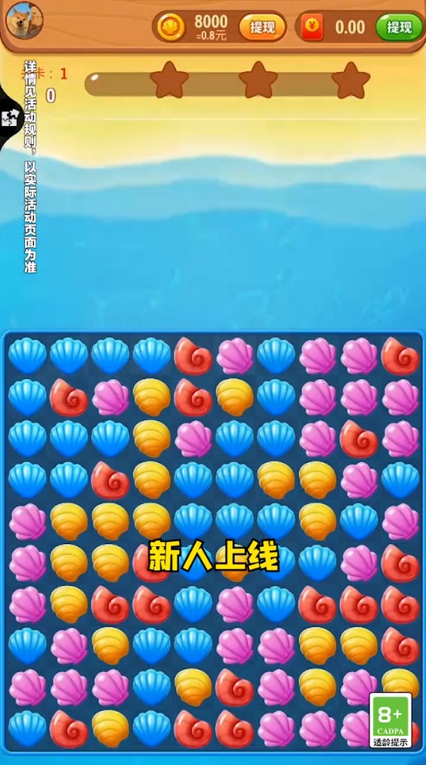贝壳消消乐 最新版手游app截图