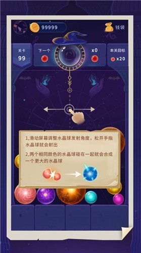 女巫水晶球手游app截图