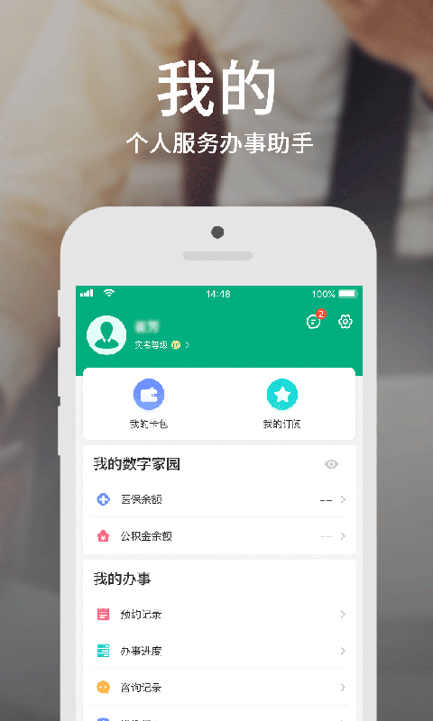 蒙速办 app绿色健康码下载手机软件app截图