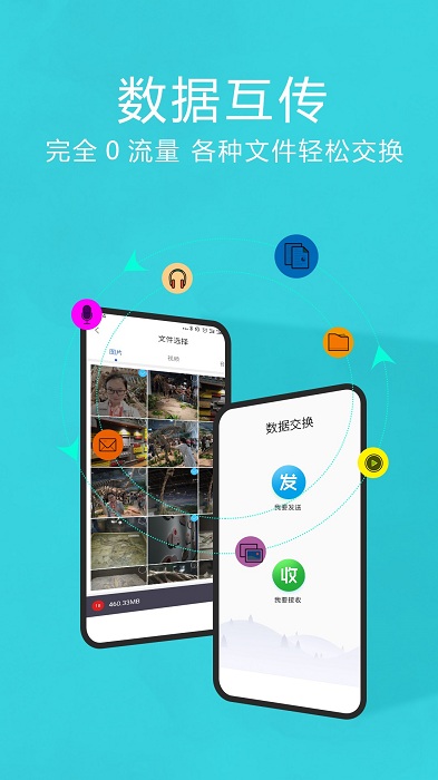 互传 1.0.311.4版本手机软件app截图