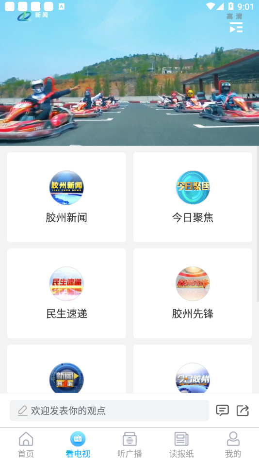 云上胶州 app下载二维码手机软件app截图