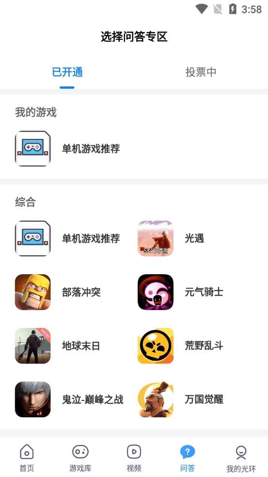 光环助手 旧版手游app截图