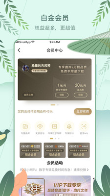 咪咕音乐 官方最新版手机软件app截图