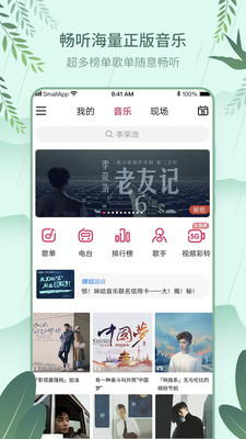 咪咕音乐 官网版手机软件app截图